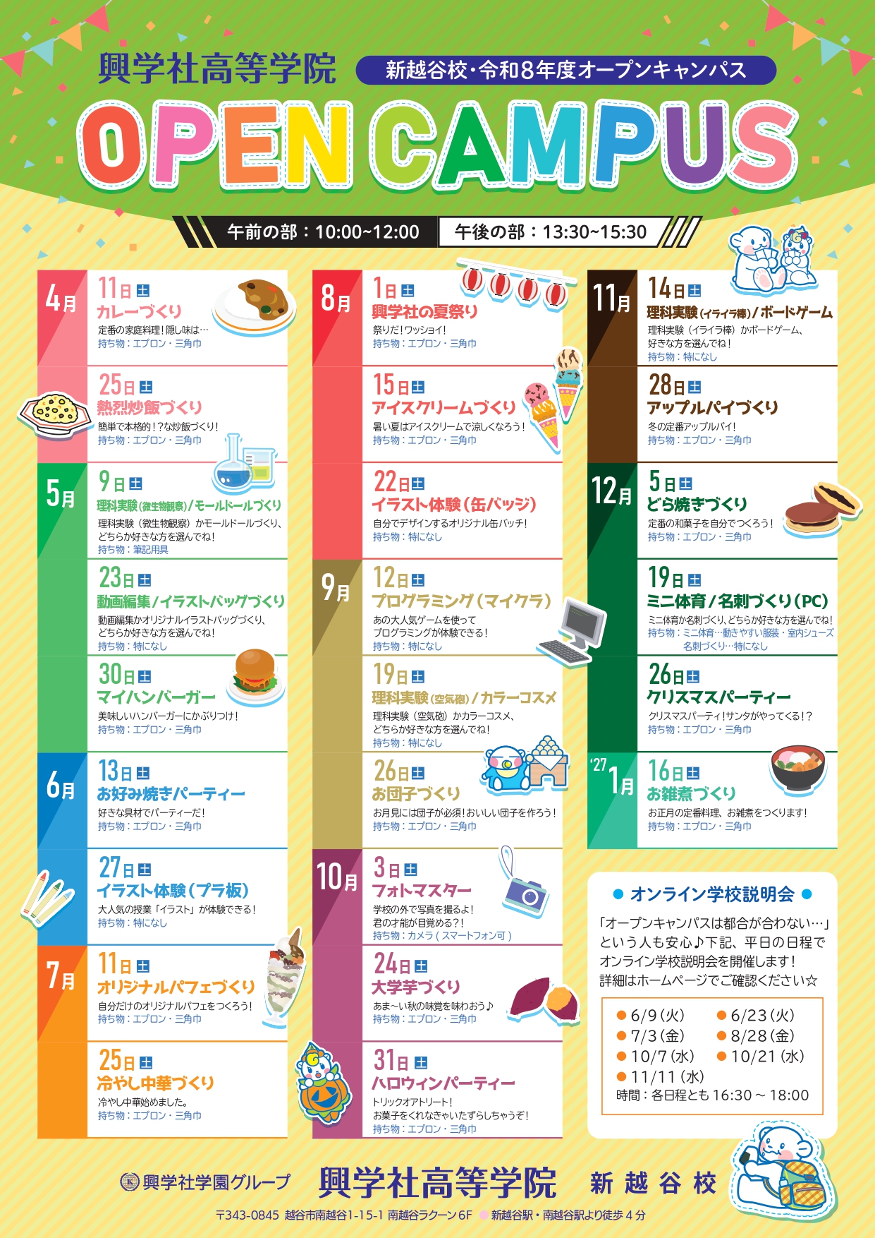 オープンキャンパス