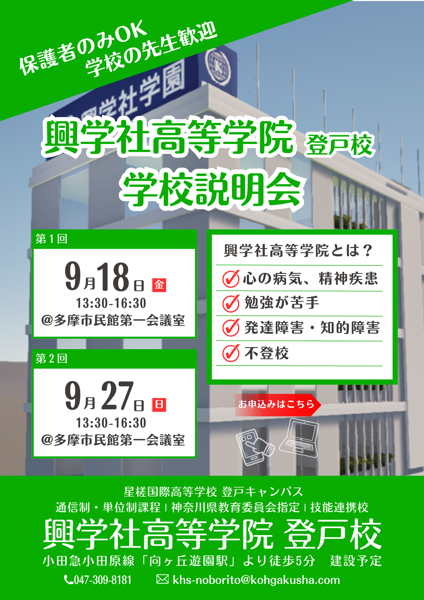 学校説明会ポスター